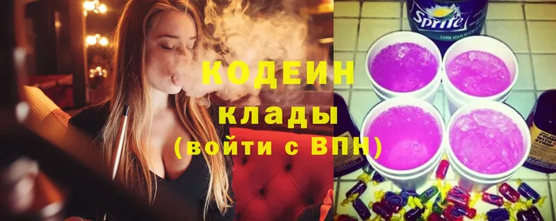 Кодеин Purple Drank  Задонск 